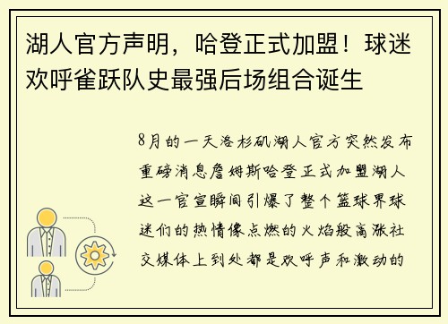 湖人官方声明，哈登正式加盟！球迷欢呼雀跃队史最强后场组合诞生