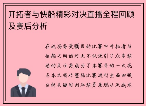 开拓者与快船精彩对决直播全程回顾及赛后分析